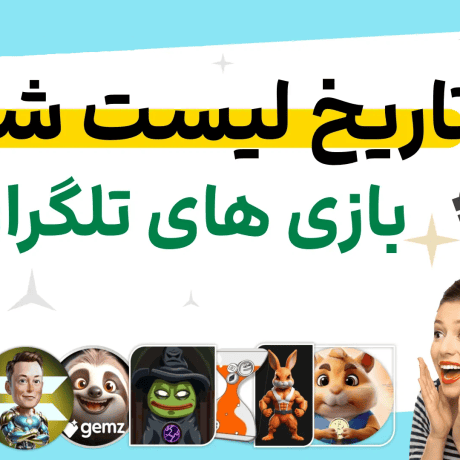 تاریخ لیست شدن ایردراپ های تلگرام